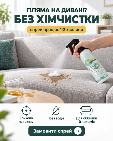 Рекламный баннер: выводитель пятен