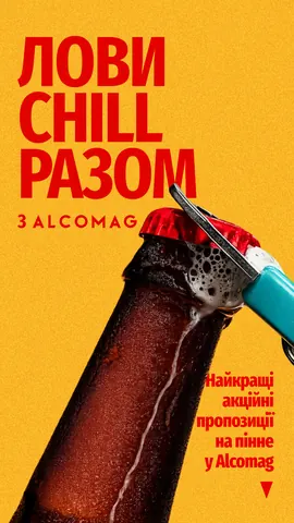 Рекламный баннер: магазин пива