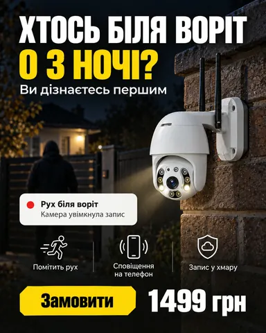 Рекламный баннер: wi-fi камера