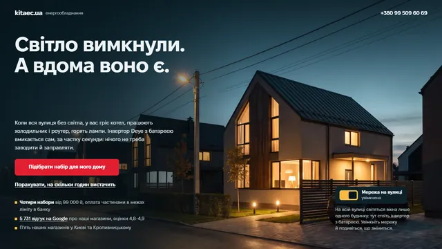 Первый экран лендинга: инверторы Deye с аккумулятором