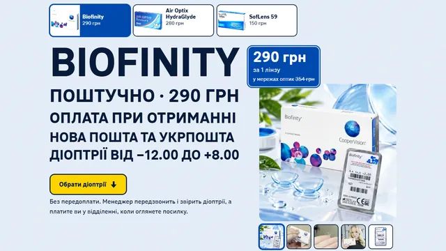Первый экран лендинга: контактные линзы поштучно