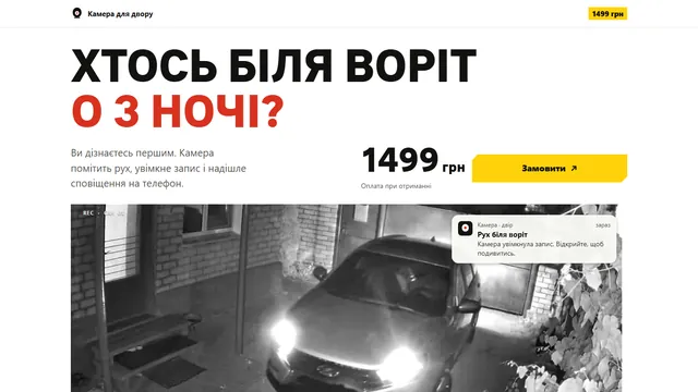 Первый экран лендинга: поворотная камера для двора