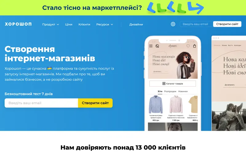 Головна сторінка horoshop.ua: заголовок «Створення інтернет-магазинів» і форма запуску безкоштовного тесту