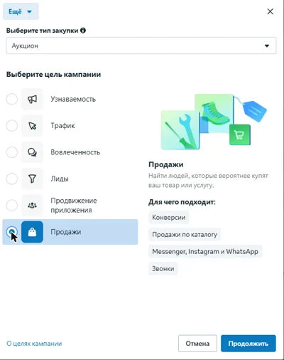 Вікно Meta Ads Manager: серед мет кампанії вибрано «Продажі», праворуч варіант «Messenger, Instagram і WhatsApp»